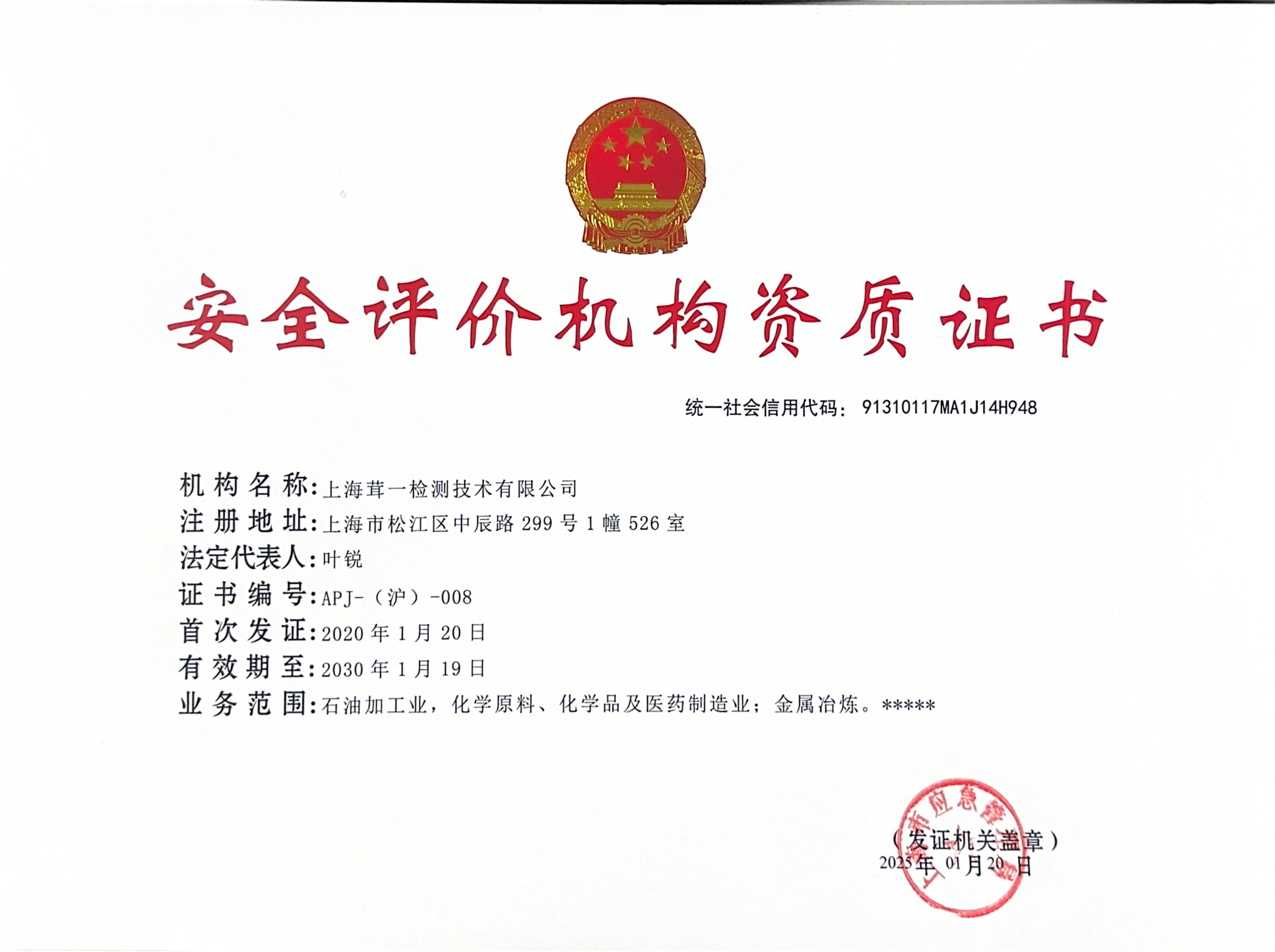 安全評價機構(gòu)資質(zhì)證書-正本(清楚一些).jpg